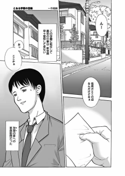 Page 24 of Karyou Gakuen Shotoubu 2010-08