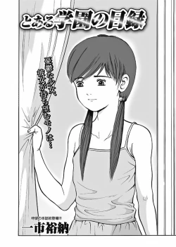 Page 25 of Karyou Gakuen Shotoubu 2010-08