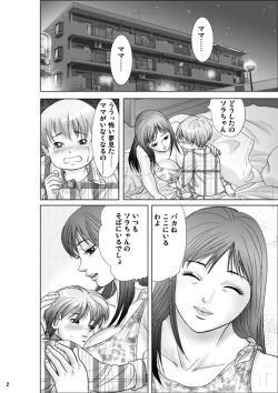 Page 2 of Mama ni Oshiro wo Namerarete