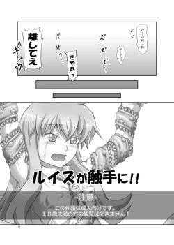 Page 4 of Louise ga shokushu ni