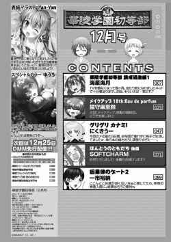 Page 117 of Karyou Gakuen Shotoubu 2011-12