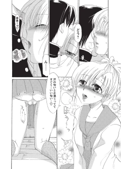 Page 67 of Karyou Sakuragumi Etsu 2012-01