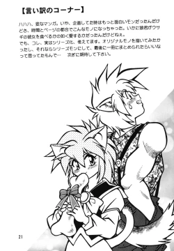 Page 21 of Ura Outlanders