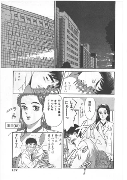 Page 197 of Tokiniwa Bara no Niau Shoujo no Youni Vol.1