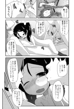 Page 105 of Sugar☆Spot