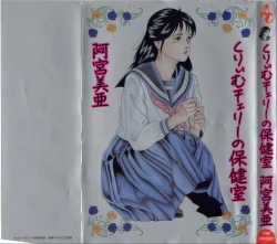 Page 1 of Cream Cherry no Hokenshitu