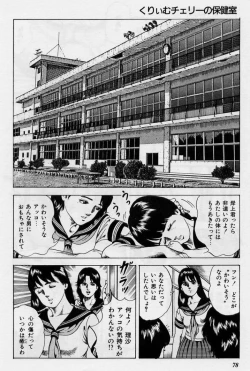 Page 78 of Cream Cherry no Hokenshitu