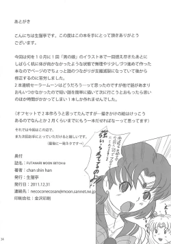 Page 33 of [NAMANECOTEIFUTANARI MOON BITCH☆