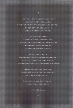 Page 4 of Satori Santa