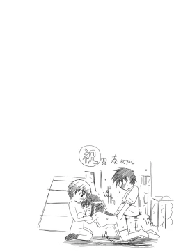 Page 83 of Koi no Tyunyu!