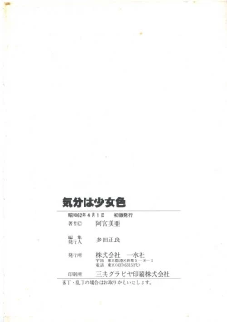 Page 166 of Kibun wa Shoujoiro