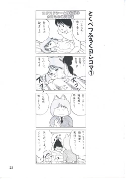 Page 25 of Kibun wa Shoujoiro
