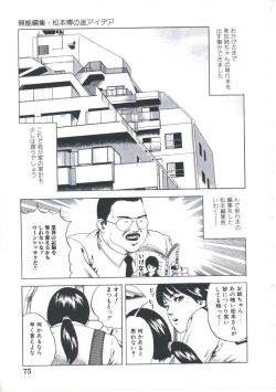 Page 77 of Kibun wa Shoujoiro