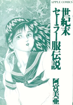 Page 3 of Seikimatsu Sailorfuku Densetsu