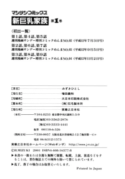 Page 202 of Shin Kyonyuu Kazoku 1