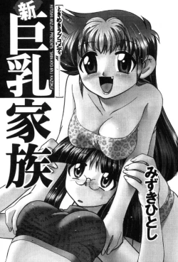 Page 3 of Shin Kyonyuu Kazoku 1