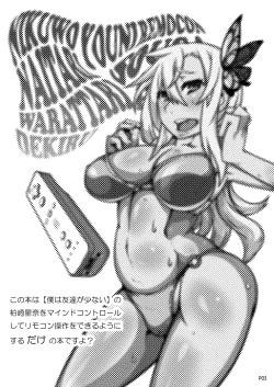 Page 2 of Niku o Naitari Warattari Dekiru You ni RemoCon Sousa ni Suru Hon