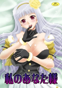 Page 1 of Watashi no Anata-sama