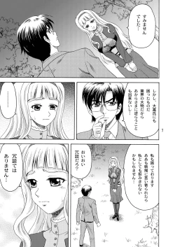 Page 7 of Watashi no Anata-sama