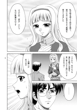 Page 8 of Watashi no Anata-sama
