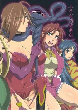 Page 19 of Futanari Ryoujoku Den