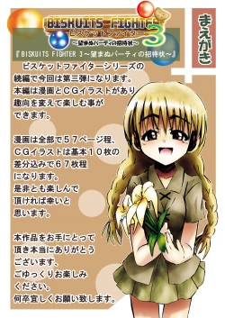 Page 6 of BISKUITS FIGHTER 3 Nozomanu Party no Shoutaijou