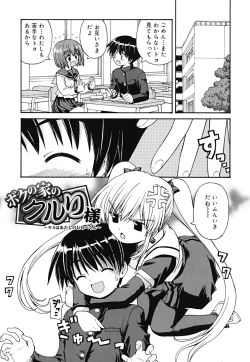 Page 32 of Boku no Ie no Kururi-sama