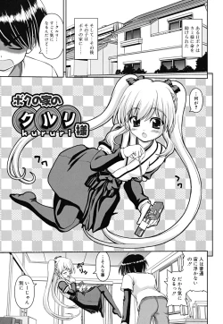 Page 52 of Boku no Ie no Kururi-sama