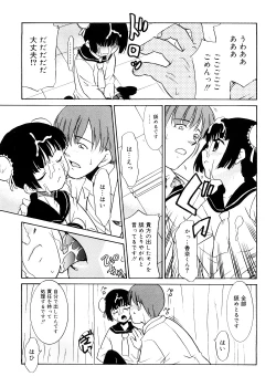 Page 76 of Tsugou no Ii Shoujo