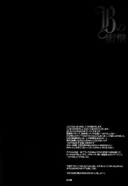 Page 30 of B no Shougeki