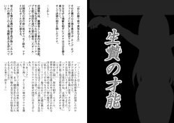 Page 2 of Ikenie no Sainou