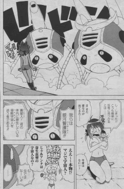 Page 18 of Hyperspace Battleship "The Kiraboshiegao"