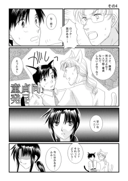 Page 4 of LOVELESSな彼氏