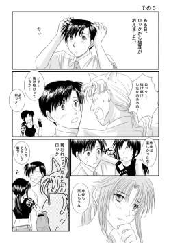 Page 5 of LOVELESSな彼氏