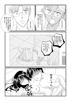 Page 9 of LOVELESSな彼氏