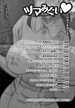 Page 4 of Tsu Ma Mi Gul ♥