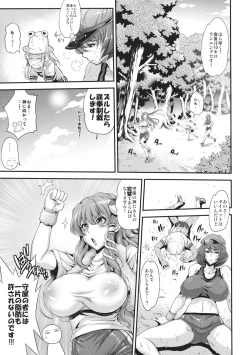 Page 7 of Sanae Chichi Inroku