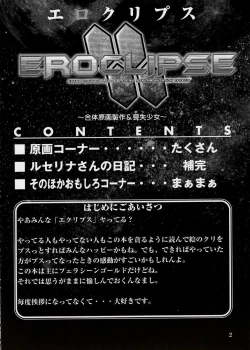Page 116 of エロクリプス　ECLIPSE原画＆おまけ