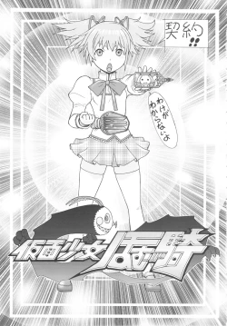 Page 4 of Kamen Shoujo Homuki