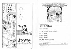 Page 221 of Cream Tengoku - Shinsouban