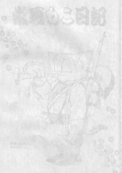 Page 2 of Tokonatsu Neko Nikki