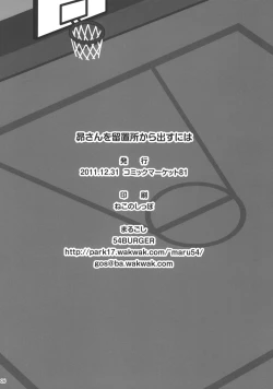 Page 25 of [54BURGERSubarusan o ryuchi-sho Karadasu niwa