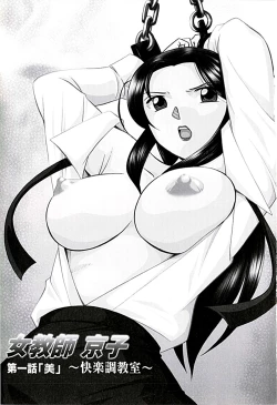 Page 7 of Onnakyoushi Kyouko