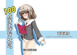 Download 100 ten wa Agenai kara