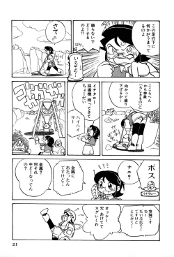 Page 23 of Nagareboshi Haruka Plus