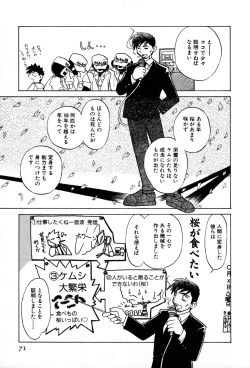 Page 73 of Nagareboshi Haruka Plus