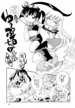 Page 4 of Puchi Majo Yuupuru-chan to Ruru