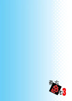 Page 2 of Touhou Irohon 3