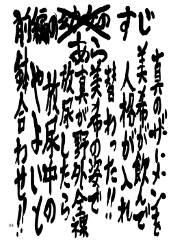 Page 4 of Boku ga Miki de, Miki ga Boku de