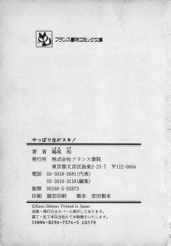 Page 225 of Yappari Nama ga Suki!